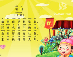 王驾:社日|shè rì