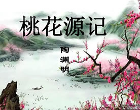 陶渊明:桃花源记|táo huā yuán jì