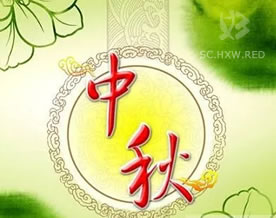 谢文艺:凤萧吟·度中秋