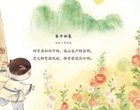 司马光:客中初夏|kè zhōng chū xiàn