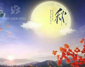 苏轼:阳关曲·中秋月