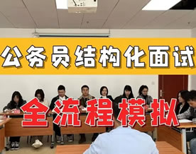“赢在审题，四大技巧”助你结构化面试中拿下高分！