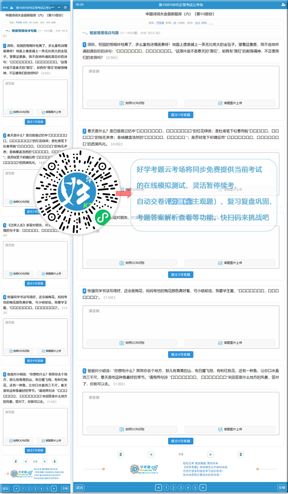 中国诗词大会最新题库(六)(好学考题小程序+H5触屏版云考场预览图)
