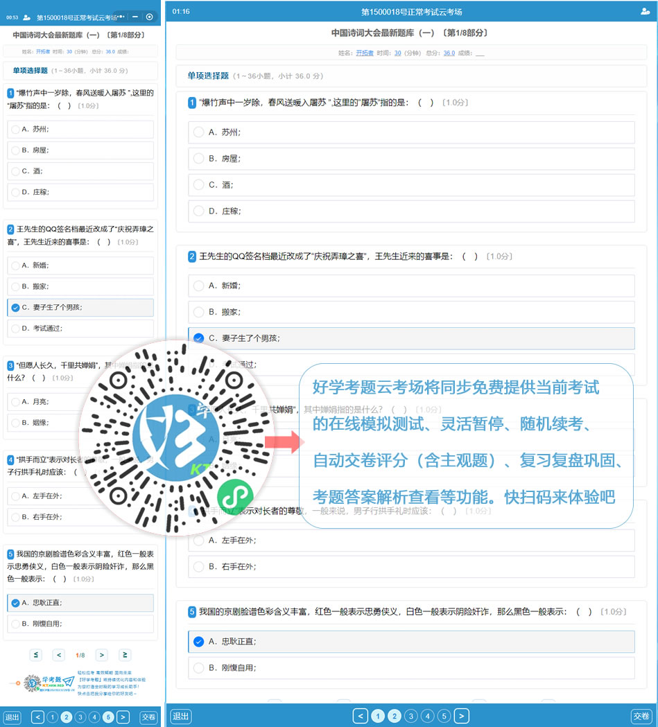 中国诗词大会最新题库（一）（好学考题小程序＋H5触屏版云考场预览图）