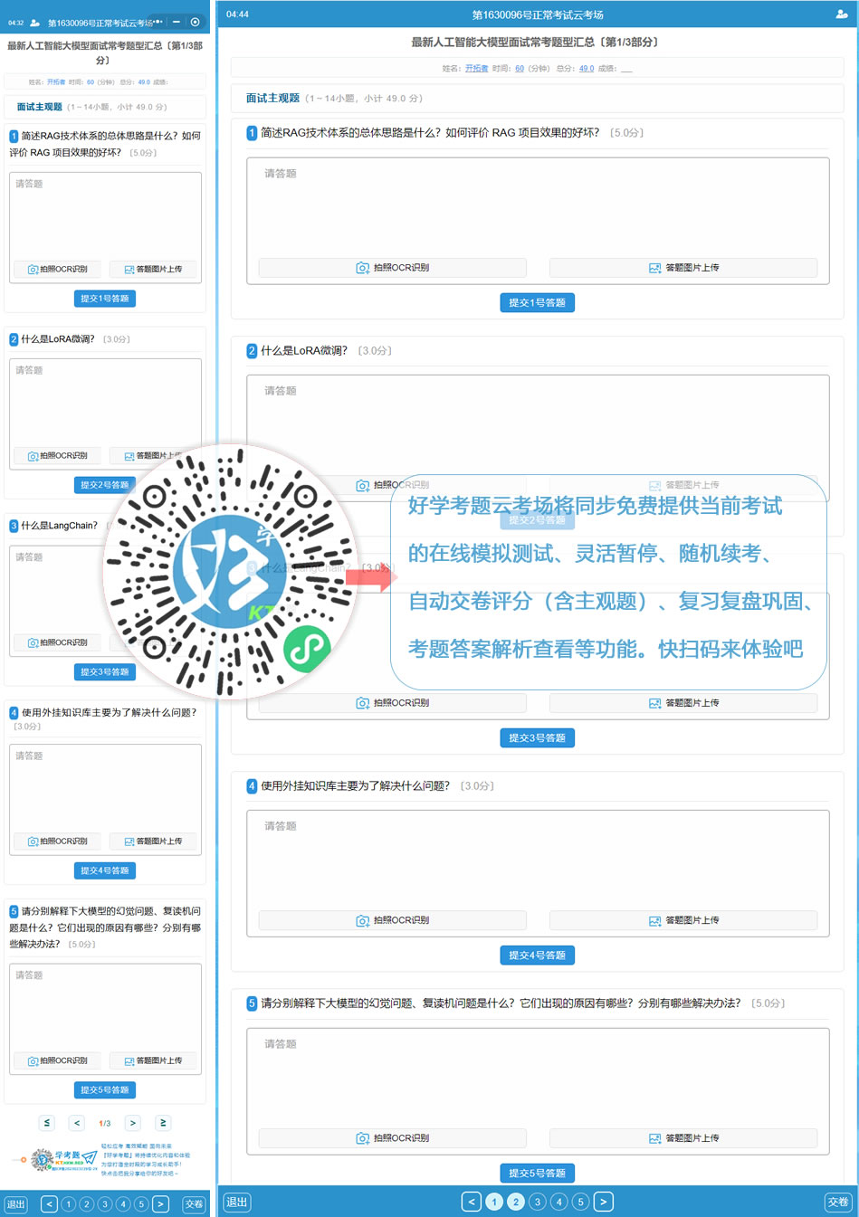 最新人工智能大模型面试常考题型汇总(好学考题小程序+H5触屏版云考场预览图)