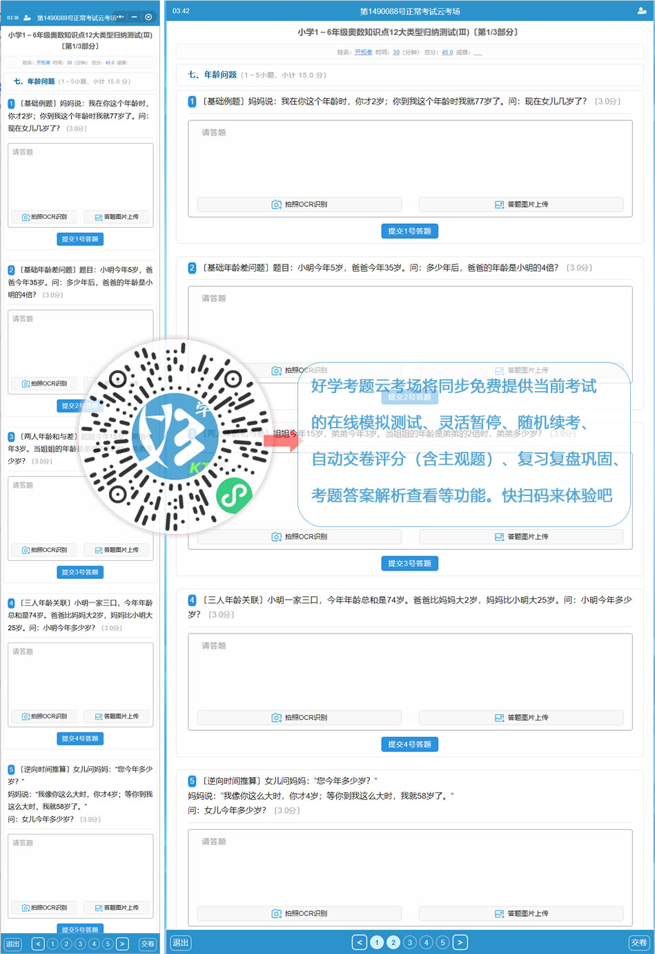 小学1~6年级奥数知识点12大类型归纳测试(Ⅲ)(好学考题小程序+H5触屏版云考场预览图)