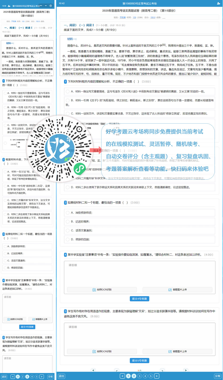 2025年普通高考语文真题试卷（新高考二卷）（好学考题小程序＋H5触屏版云考场预览图）