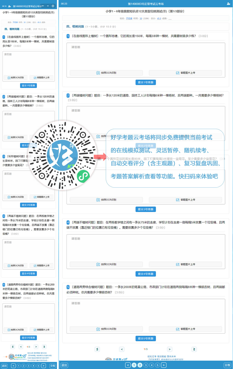 小学1~6年级奥数知识点12大类型归纳测试(Ⅱ)(好学考题小程序+H5触屏版云考场预览图)