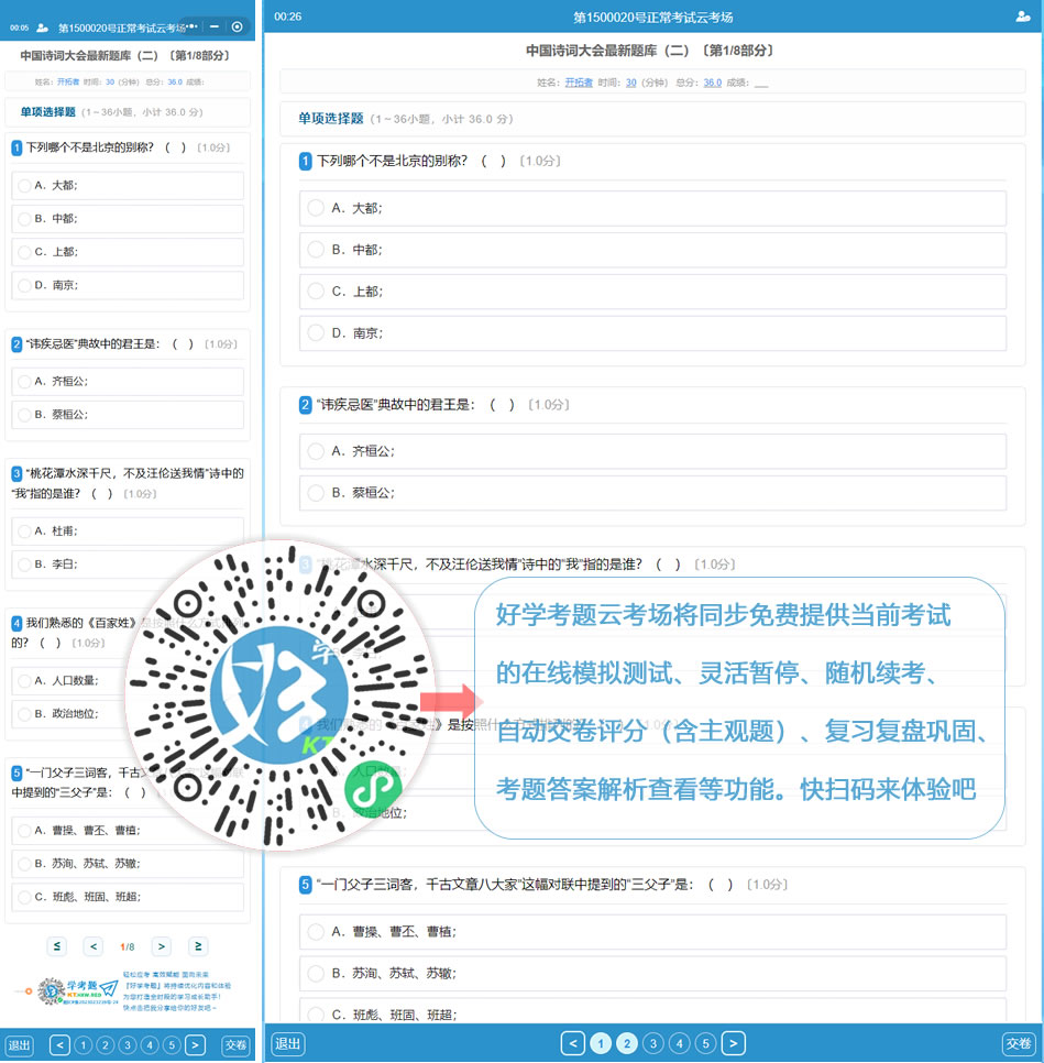 中国诗词大会最新题库（二）（好学考题小程序＋H5触屏版云考场预览图）