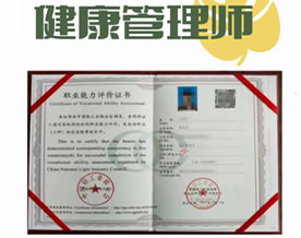 最新健康管理师四级考试预测试题