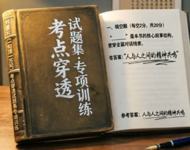 刘震云《一句顶一万句》考点穿透试题集专项训练