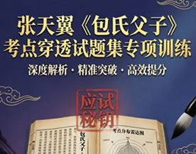 张天翼《包氏父子》考点穿透试题集专项训练