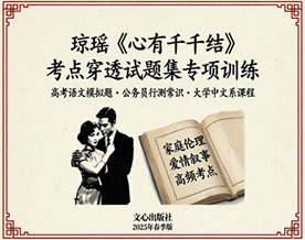 琼瑶《心有千千结》考点穿透试题集专项训练