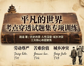 路遥《平凡的世界》考点穿透试题集专项训练