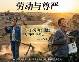 物质为基，精神为翼——路遥《平凡的世界》优秀读后感及材料作文范文