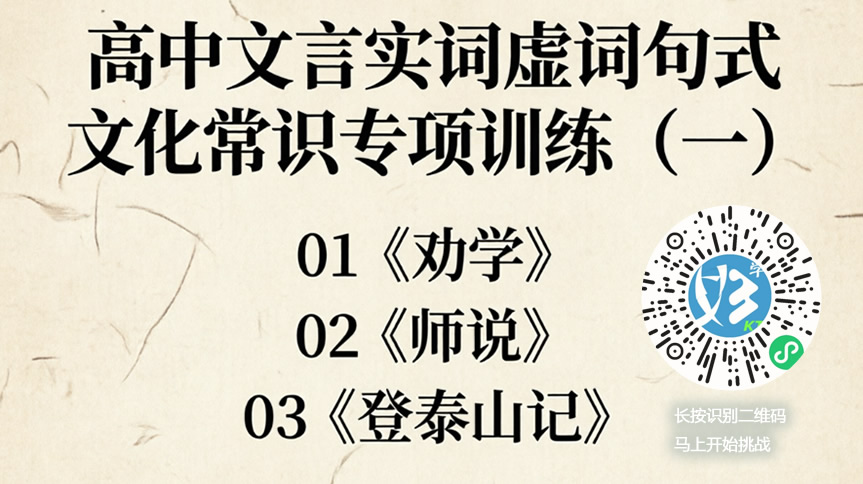 高中文言实词虚词句式文化常识专项训练（一）（好学考题小程序＋H5触屏版云考场预览图）