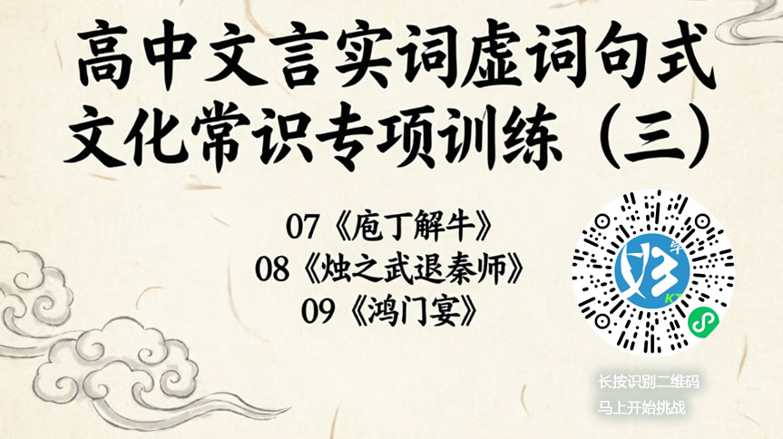 高中文言实词虚词句式文化常识专项训练（三）（好学考题小程序＋H5触屏版云考场预览图）