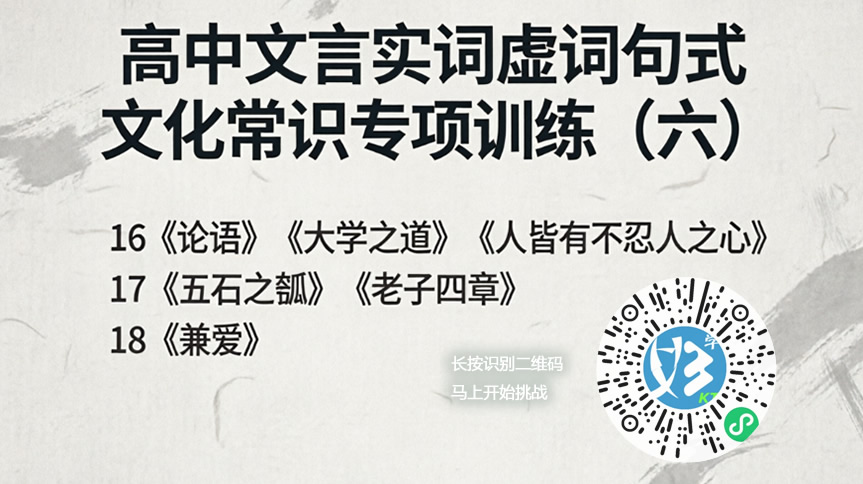 高中文言实词虚词句式文化常识专项训练（六）（好学考题小程序＋H5触屏版云考场预览图）