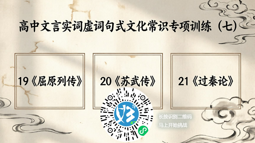 高中文言实词虚词句式文化常识专项训练（七）（好学考题小程序＋H5触屏版云考场预览图）