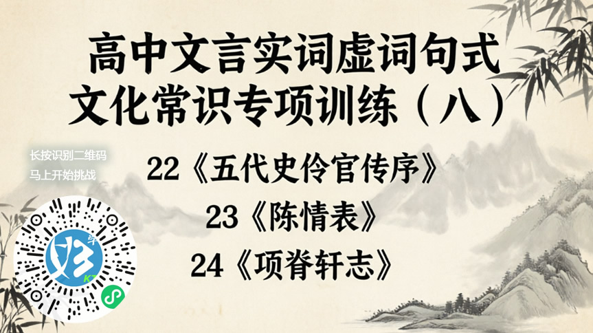 高中文言实词虚词句式文化常识专项训练（八）（好学考题小程序＋H5触屏版云考场预览图）