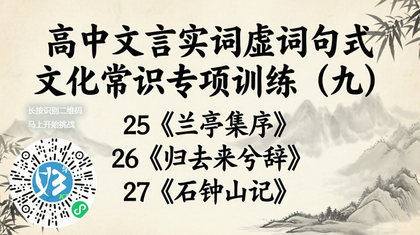 高中文言实词虚词句式文化常识专项训练（九）（好学考题小程序＋H5触屏版云考场预览图）
