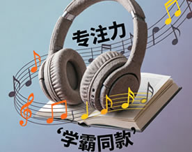 【好学触屏】学习BGM歌单